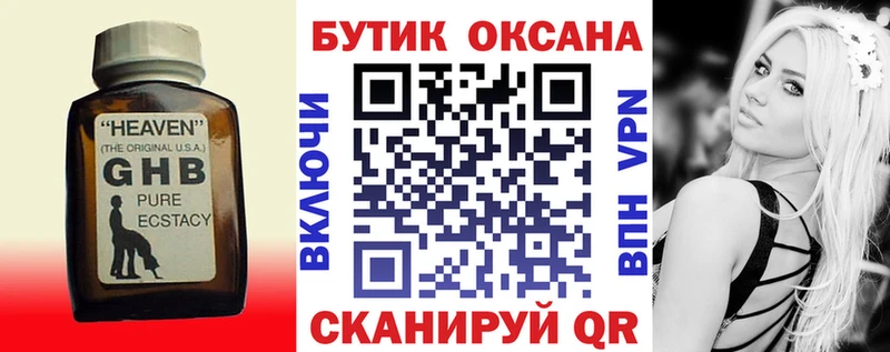 Бутират GHB  Минеральные Воды 